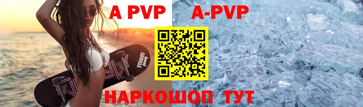 A PVP кристаллы Бугуруслан