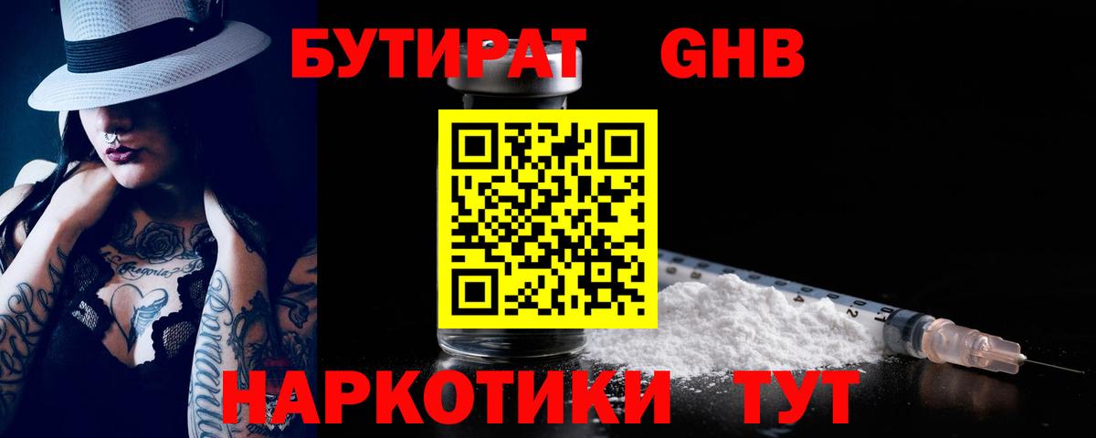 БУТИРАТ Butirat  Вход с VPN  Бугуруслан 