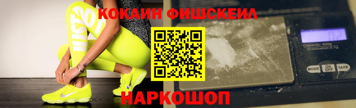 Cocaine FishScale Бугуруслан