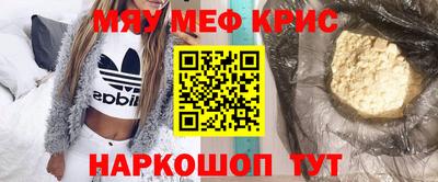 мяу мяу кристалл Вышний Волочёк